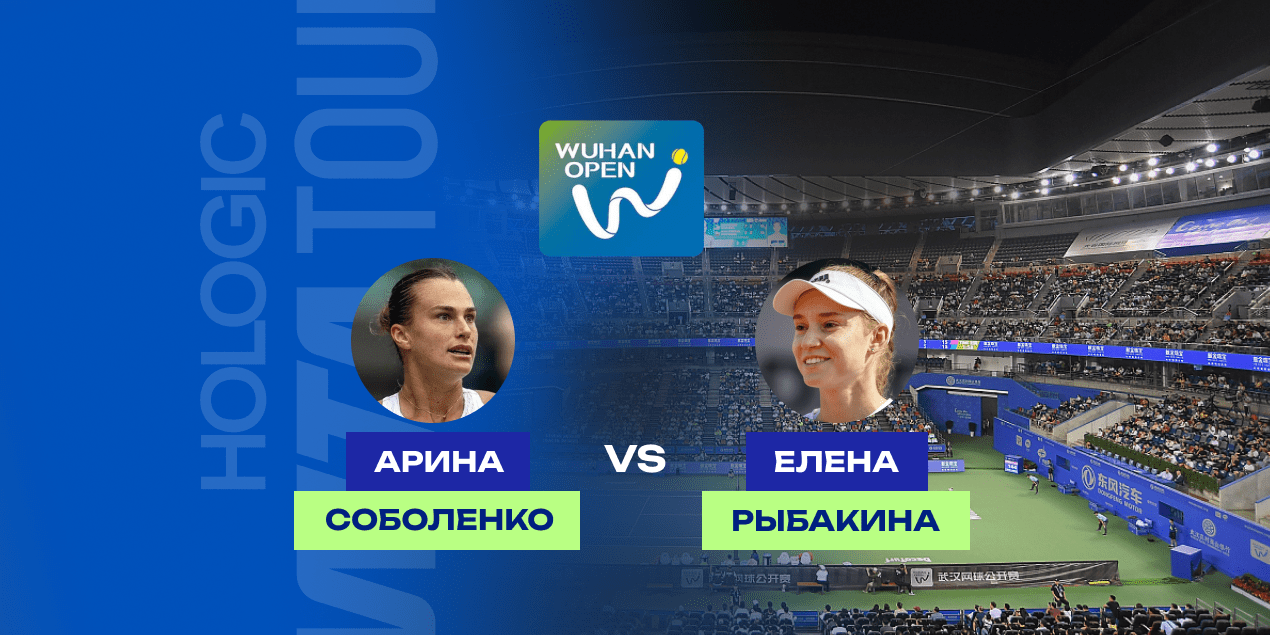 Прогноз на матч Елена Рыбакина — Арина Соболенко