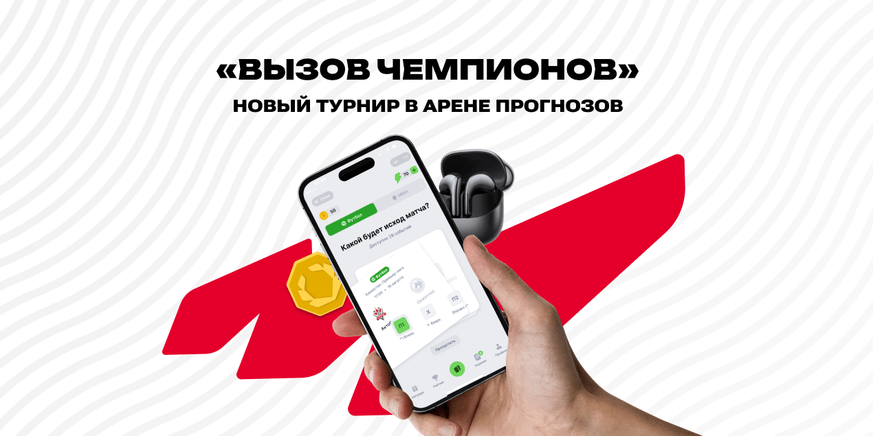 «Арена прогнозов» от Olimpbet запускает турнир «Вызов чемпионов» в Telegram