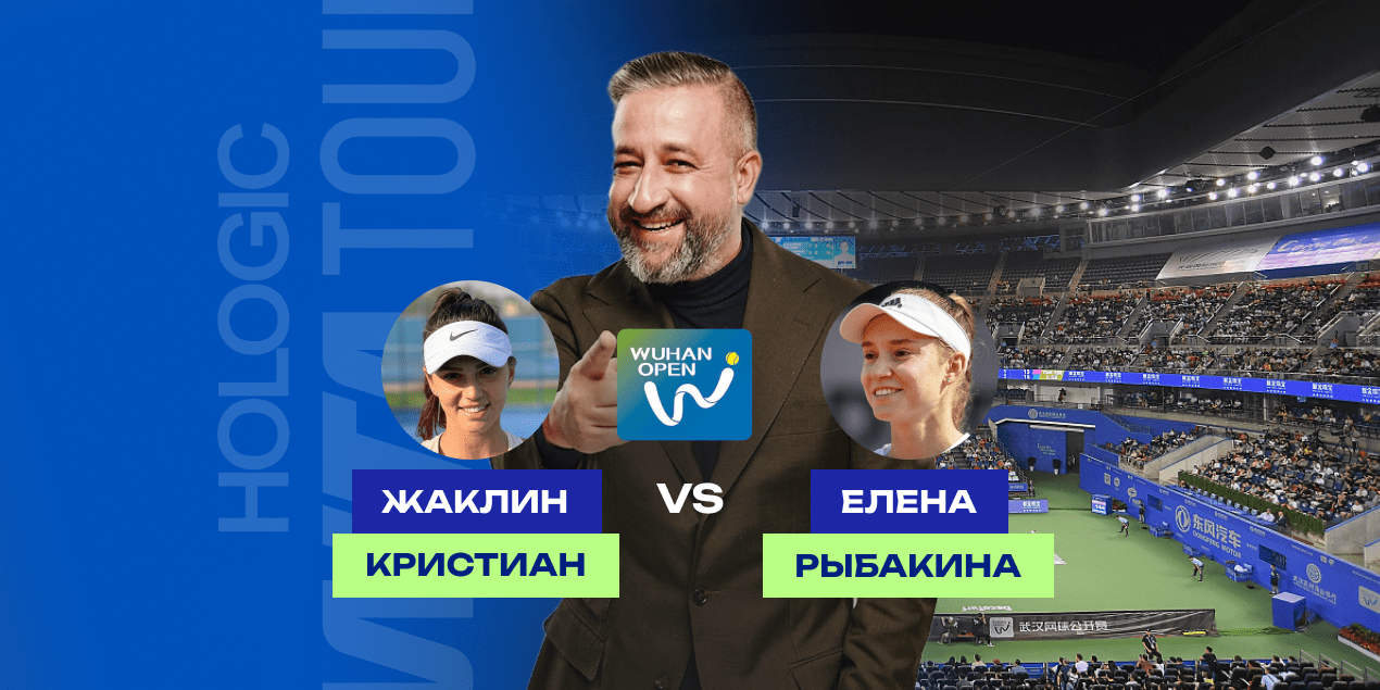 Ставка на матч Кристиан — Рыбакина
