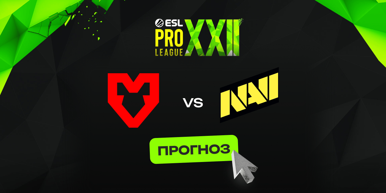 MOUZ – Natus Vincere: прогноз на матч 10 октября 2025, ESL Pro League