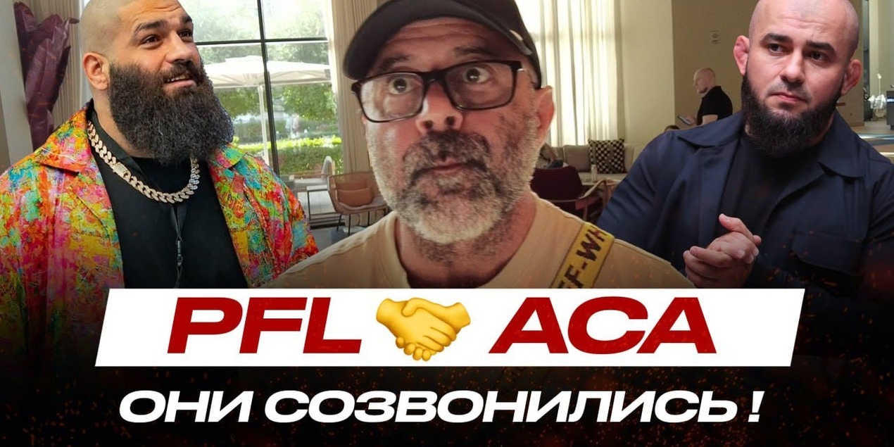 Асланбек Бадаев ДОЗВОНИЛСЯ до PFL — Пуйю Рахмани ЖДУТ ПРОБЛЕМЫ? Майк Коган ОТВЕТИЛ за БОЙЦА