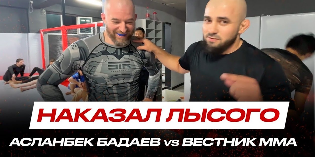 Асланбек Бадаев VS Вестник ММА | ПОКАЗАЛ, ЧТО ТАКОЕ БОРЬБА! ВИЦЕ-ПРЕЗИДЕНТ АСА ГРЕППЛИНГ