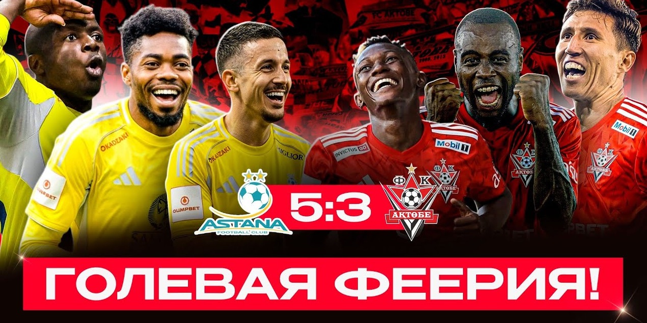 ХЕТ-ТРИК ЧИНЕДУ | ЛУЧШИЙ МАТЧ ГОДА? Обзор Астана 5:3 Актобе!