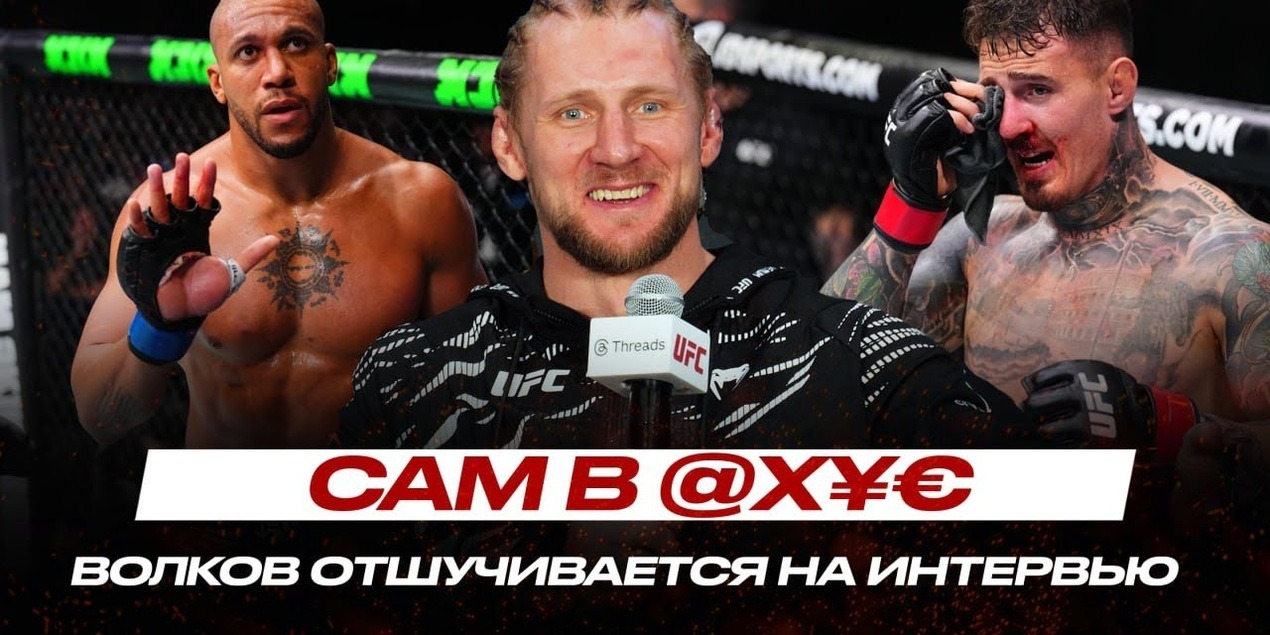 «Надеюсь, Аспинал ЗАКОНЧИТ карьеру» : Александр Волков в ШОКЕ от БОРЬБЫ Алмейды «Надеюсь, Аспинал ЗАКОНЧИТ карьеру» : Александр Волков в ШОКЕ от БОРЬБЫ Алмейды