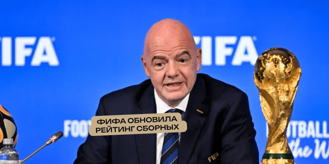 ФИФА обновила рейтинг сборных: Казахстан прибавил в очках после ничьей с Бельгией