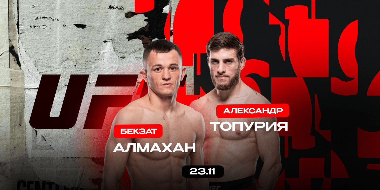Бекзат Алмахан — Александр Топурия. Казахский нокаутер сразится с братом чемпиона Илии Топурии