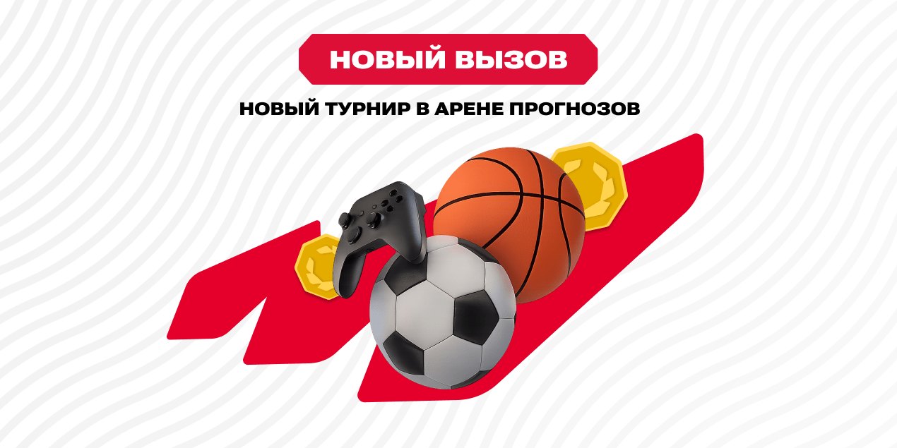 «Арена прогнозов» от Olimpbet запускает турнир «Новый вызов» в Telegram