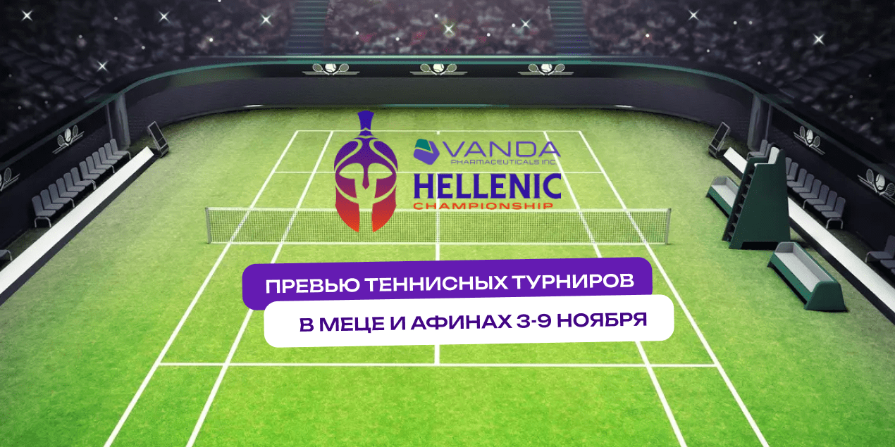Париж ещё не всё расставил по местам, в Меце и в Афинах свои интриги
