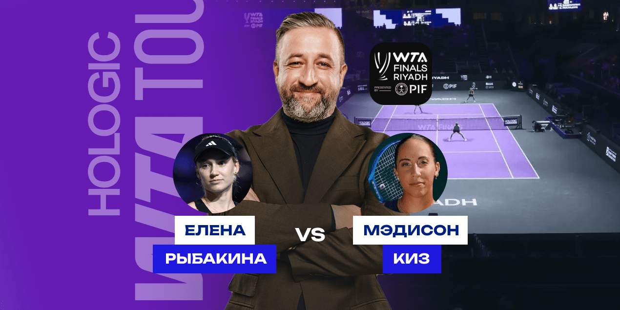 Прогноз на матч Елена Рыбакина — Мэдисон Киз: еще одна победа представительницы Казахстана