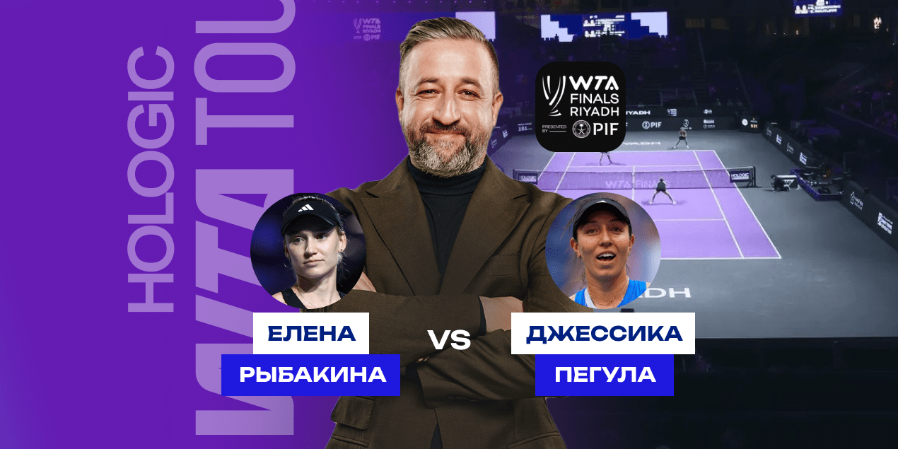 Прогноз на матч Елена Рыбакина — Джессика Пегула: Победа фаворита в двух сетах