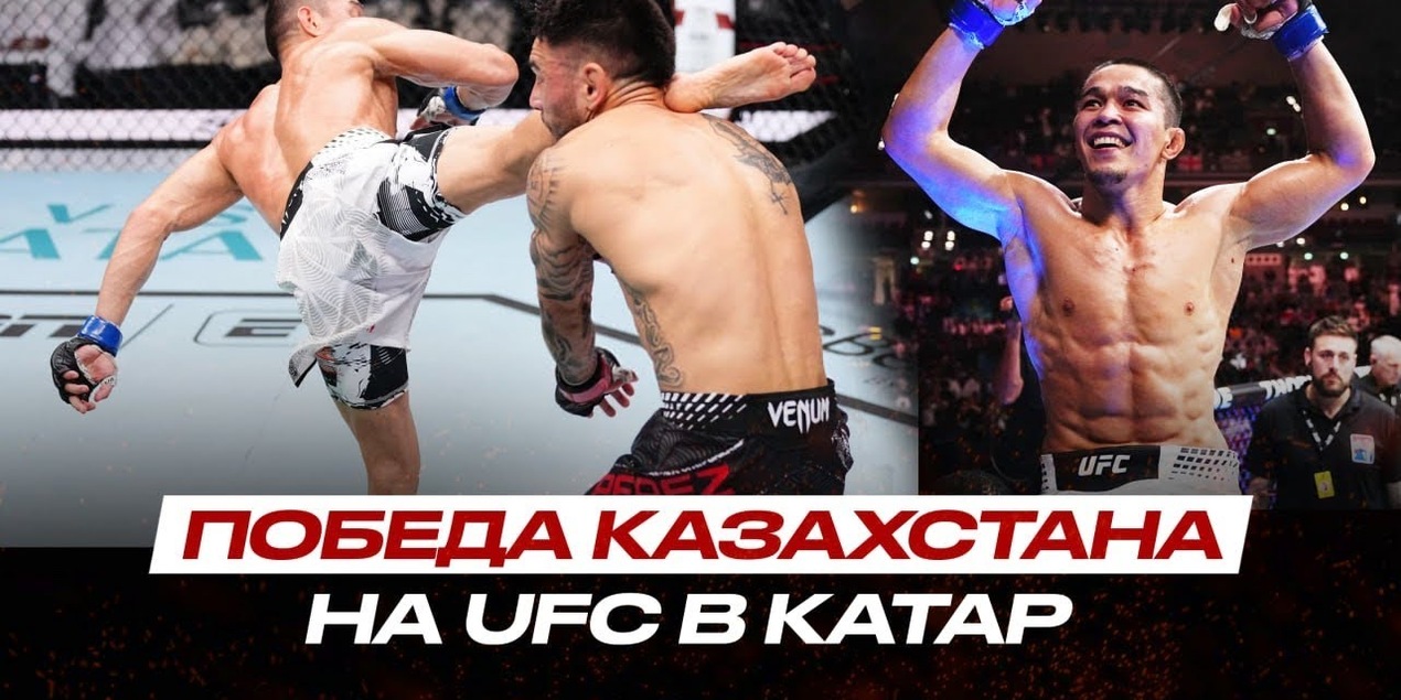 ВАЖНАЯ ПОБЕДА для Казахстана! Асу Алмабаев vs Алекс Перез | UFC в Катаре ЖЕСТКИЙ УДУШАЮЩИЙ
