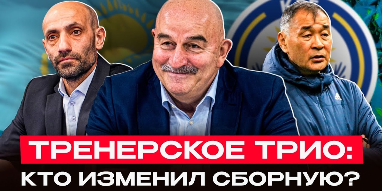 СБОРНАЯ КАЗАХСТАНА В 2025 | Смута Черчесова, обновление Алиева, расцвет при Байсуфинове! Итоги года