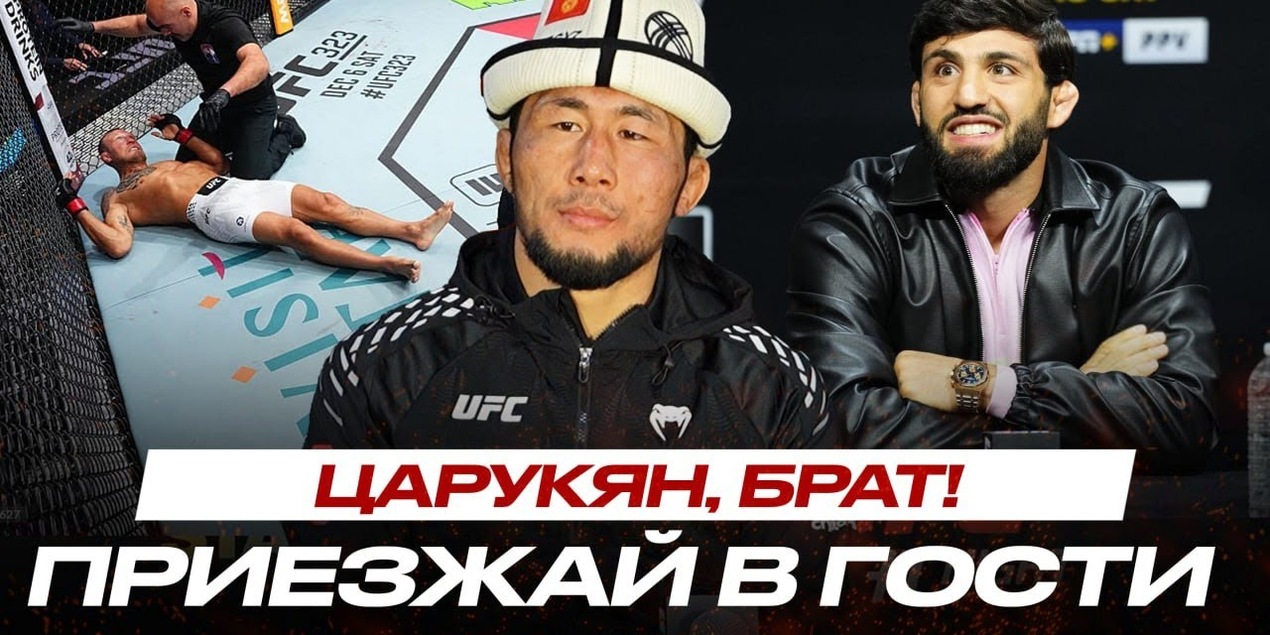 ПРИГЛАСИЛ Царукяна в Кыргызстан! Мыктыбек Оролбай БУДУЩИЙ ЧЕМПИОН UFC