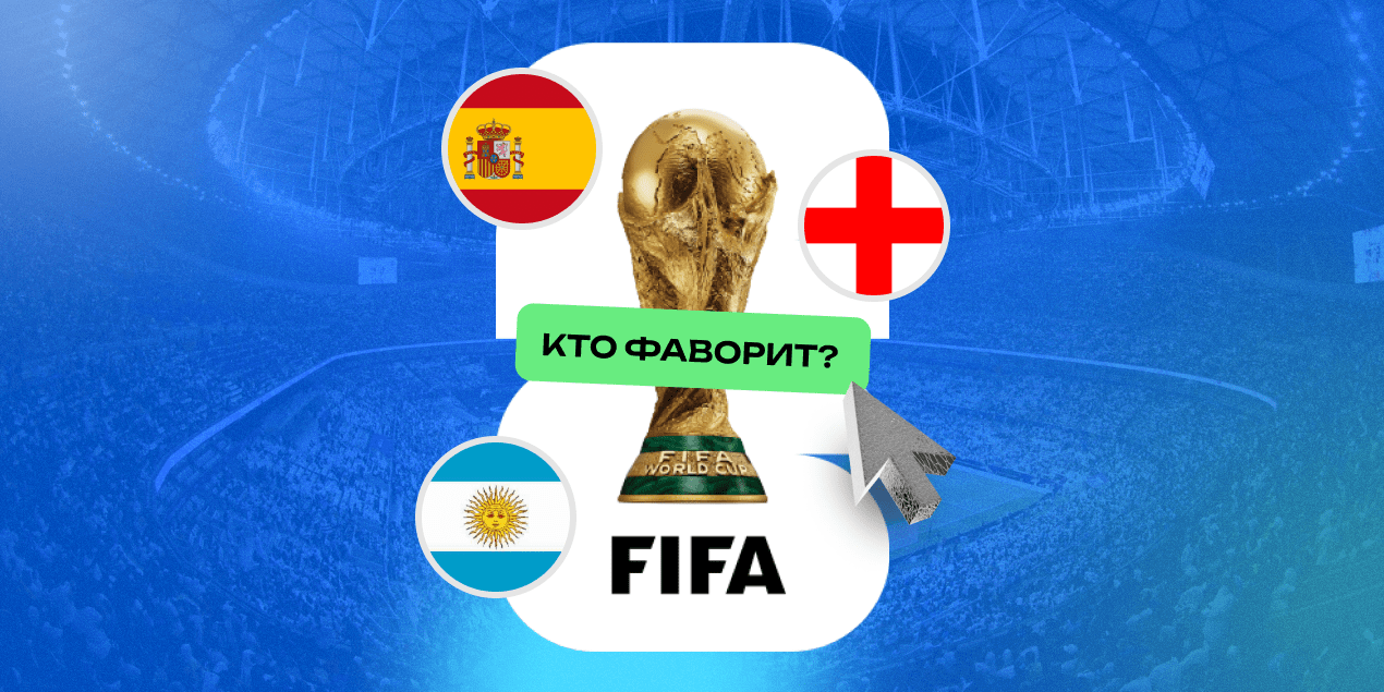 Испания, Англия или Аргентина – кто фаворит ЧМ-2026