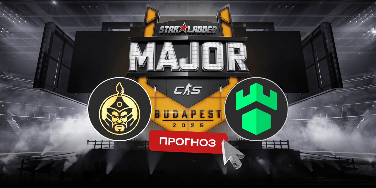 Прогноз на матч The MongolZ – Imperial: ставка на тотал больше