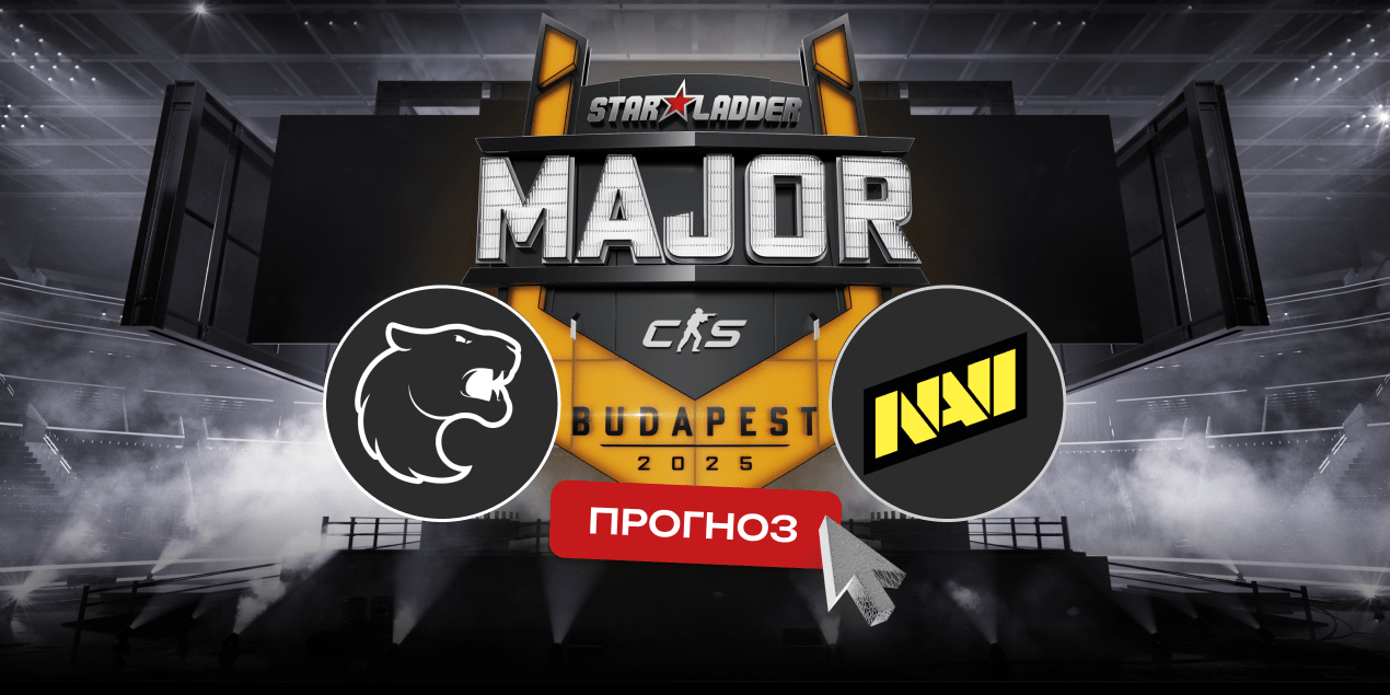 Прогноз на матч FURIA – NaVi: ставка на три карты