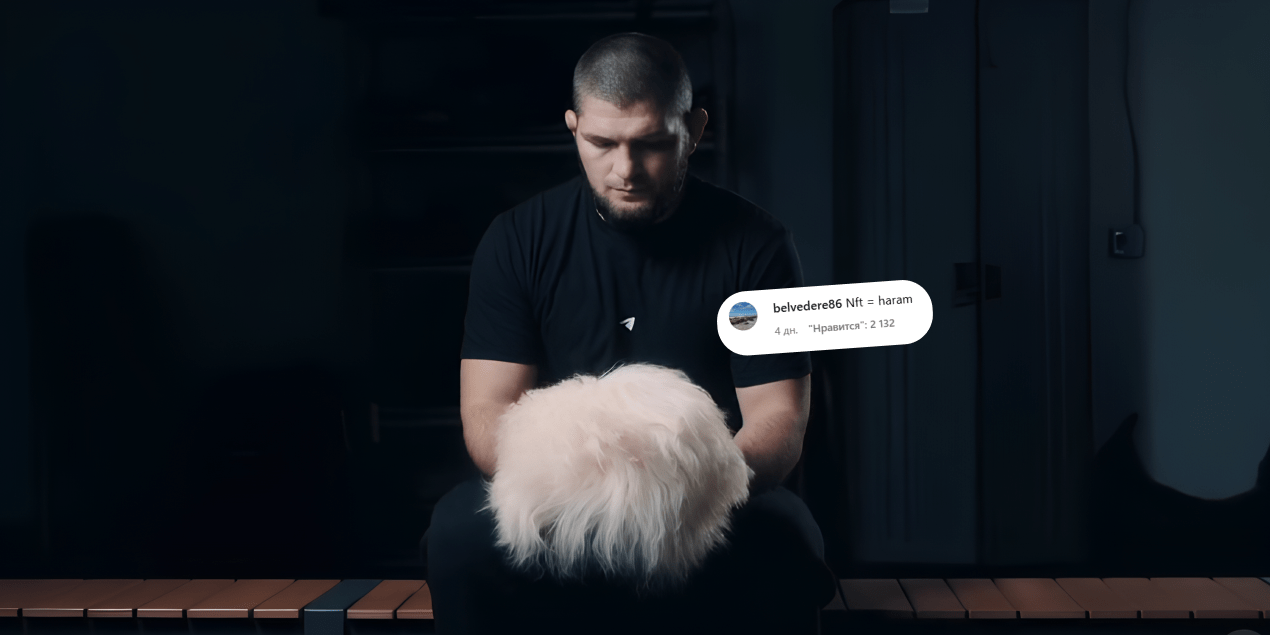 Хабиб под огнем критики из-за «цифровой папахи» в Telegram