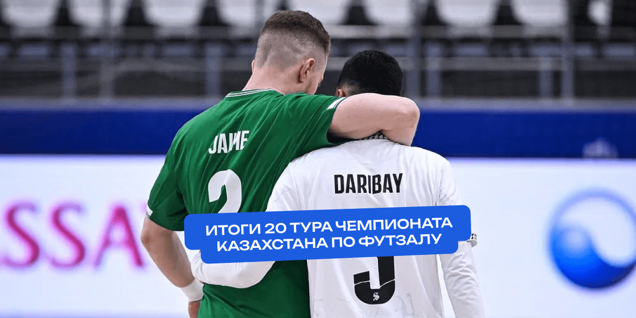 29 голов за вечер: «Семей» устроил разгром, «Актобе» смёл соперника, «Каспий» взял выездную победу