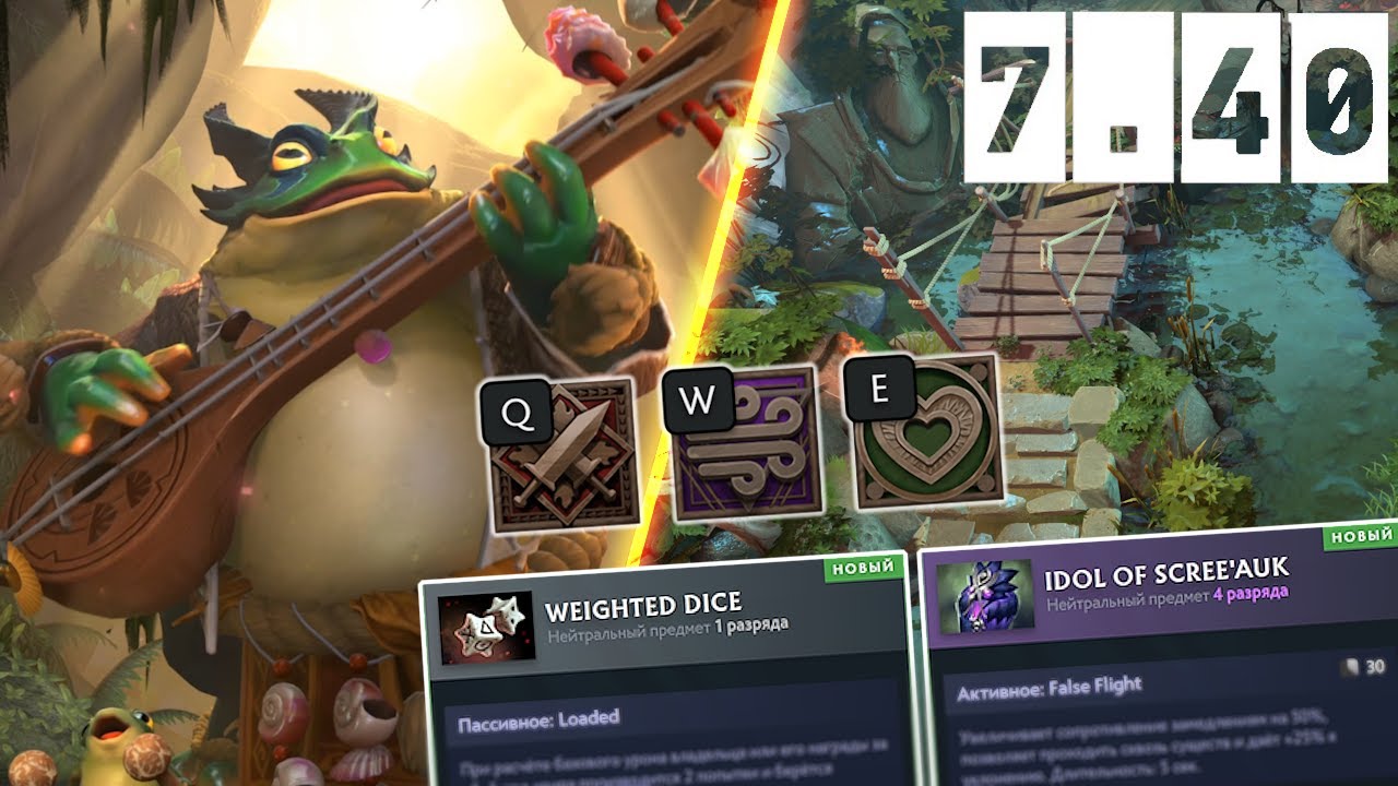 Патч 7.40 в Dota 2: Полный обзор изменений