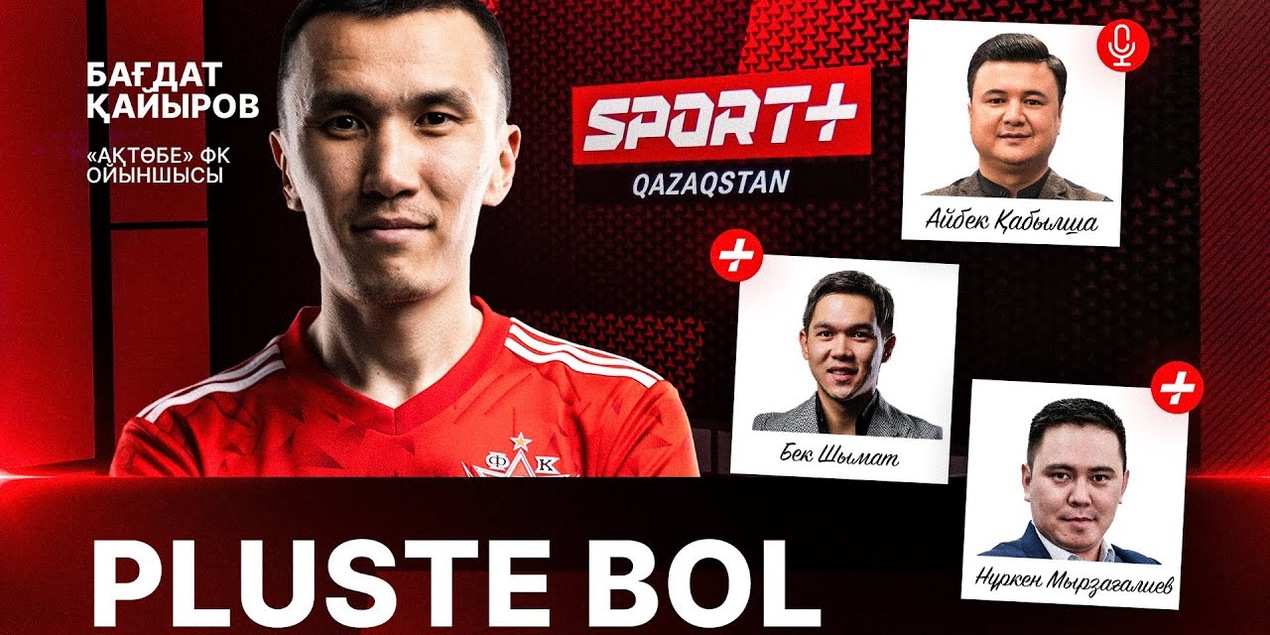 PLUSTE BOL: Бағдат Қайыров. Ақтөбе. Ұлттық Құрама