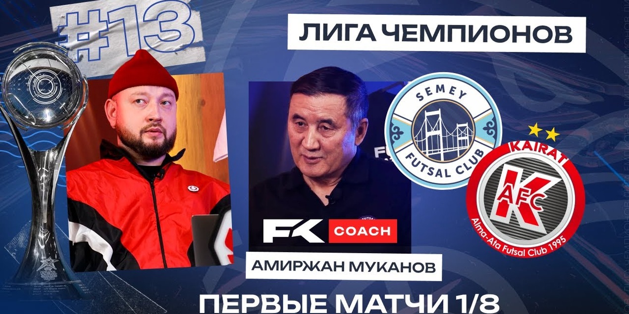 Разбор матчей Лиги Чемпионов | Чего ждать от "Пяста" и "Андерлехта"? | Амиржан Муканов | FKCoach