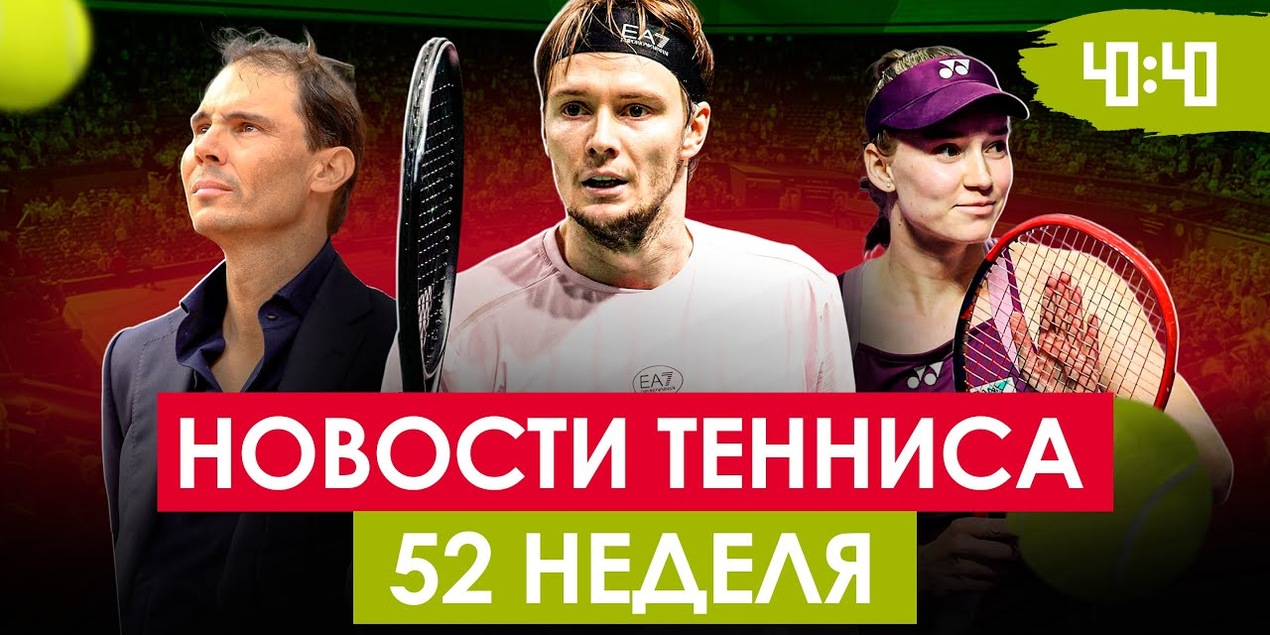 АЛЕКСАНДР БУБЛИК ПРОКАЧИВАЕТ МЕДИЙНОСТЬ! Кто будет играть в первую неделю 2026? Новости тенниса