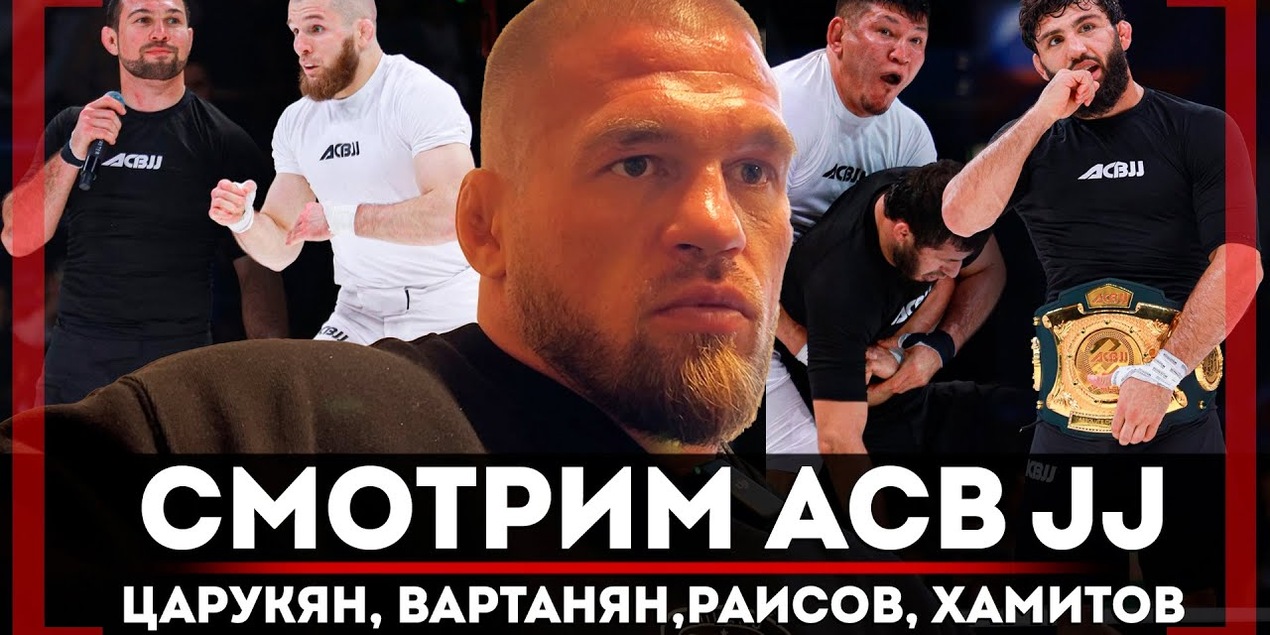 Царукян или Багов? Артем Резников: «С Юсуфом СЛОЖНО ДРУЖИТЬ, ЕСЛИ ТЫ ЕГО ВЫИГРАЛ» | СМОТРИМ #ACBjj20