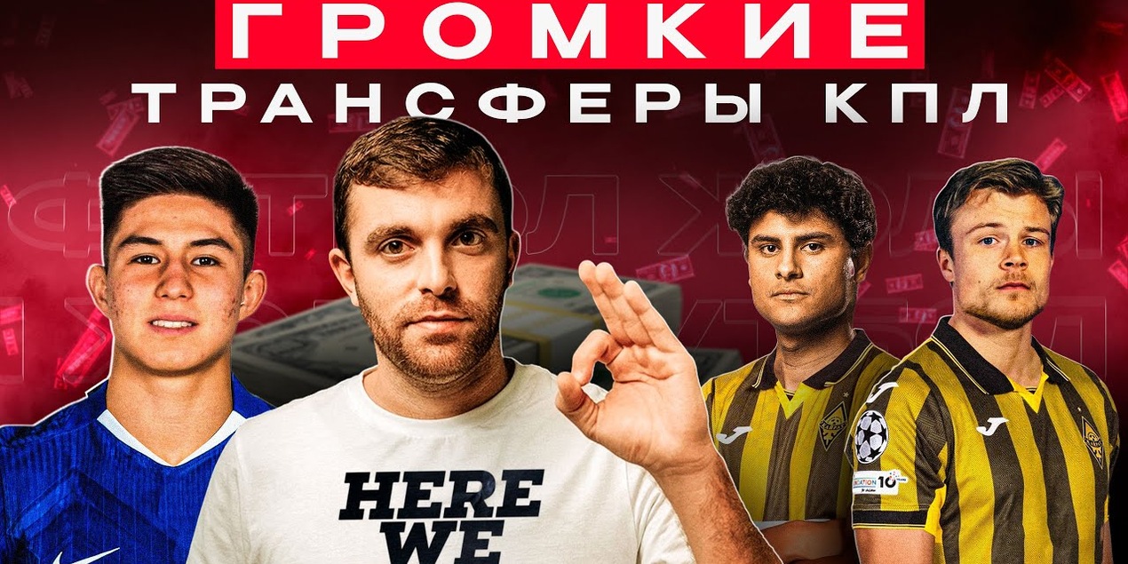 КПЛ В 2026 | Актобе — главный фаворит | Астану ждут проблемы? Игрок Барселоны будет в Казахстане!