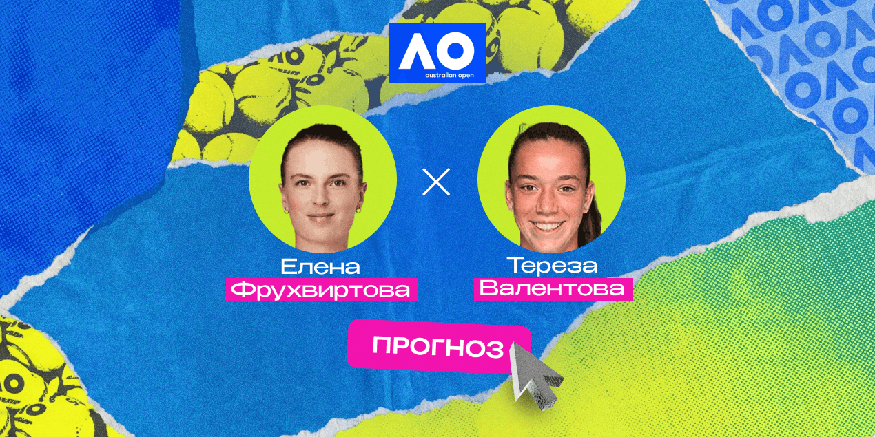 Прогноз на матч Фрухвиртова — Валентова: в чешском дерби шансы на победу равные