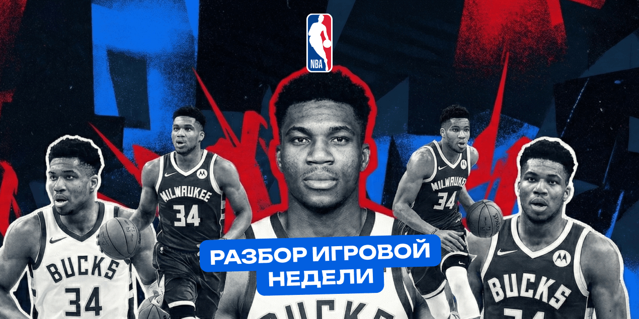 Главное из событий НБА за неделю