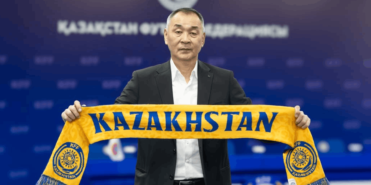 Официально. Назначен главный тренер сборной Казахстана