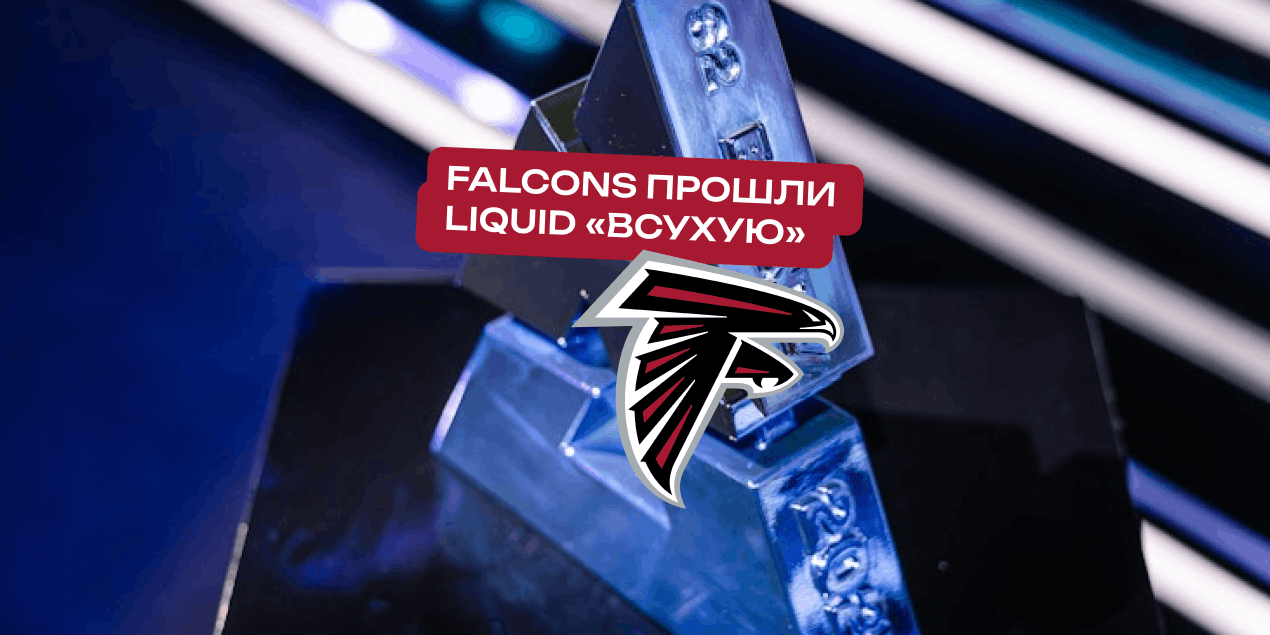 Falcons прошли Liquid «всухую» и вышли в полуфинал BLAST Bounty — даже без тренера и с заменой