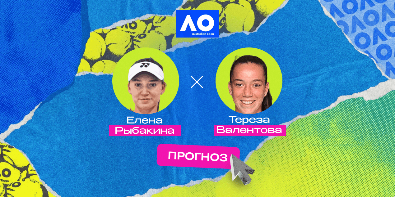 Прогноз на матч Рыбакина — Валентова: легко Елене не будет