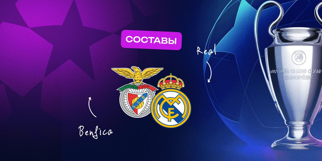 Прогноз на матч «Бенфика» — «Реал Мадрид»: Арбелоа получит урок от Моуринью