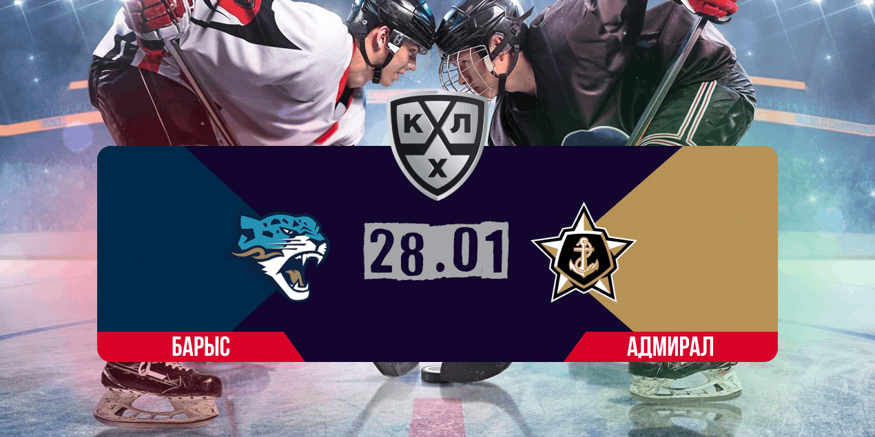 Анонс матча КХЛ «Барыс» — «Адмирал»: легко астанинцам не будет