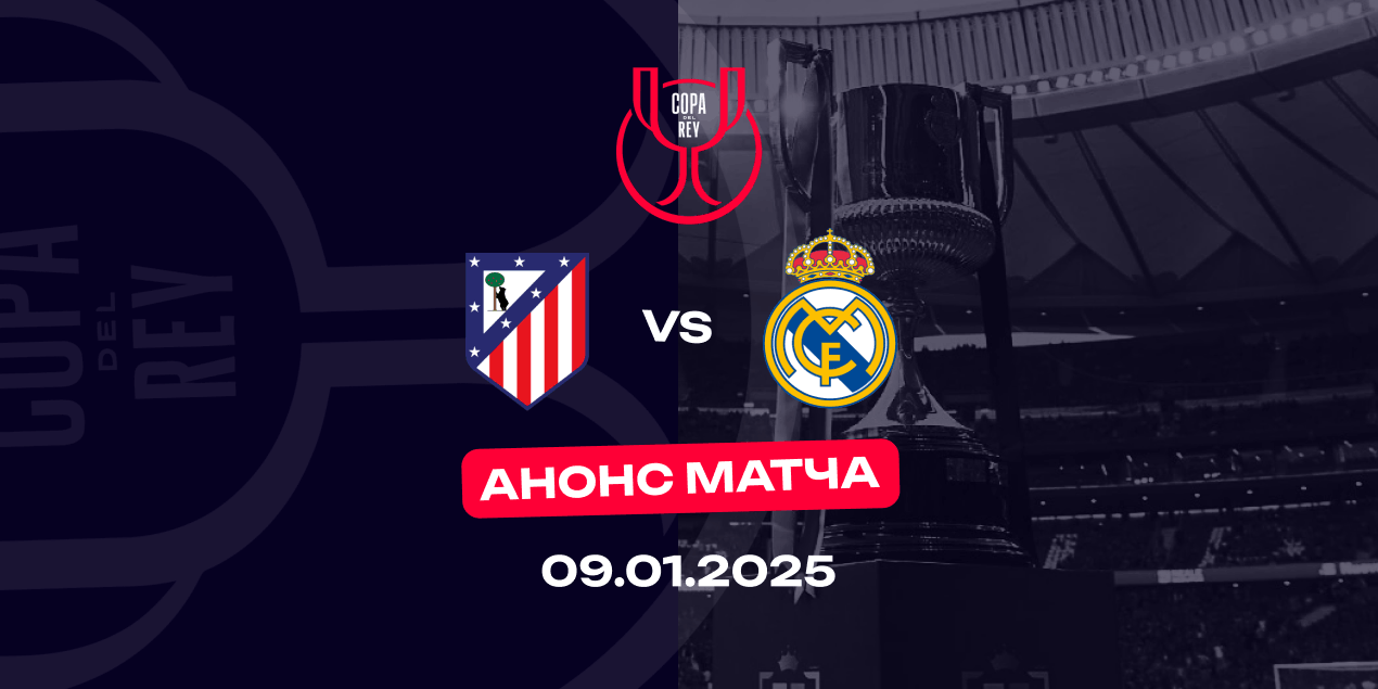 Анонс матча «Атлетико» – «Реал»: дерби без Мбаппе, но с новым героем Гарсией