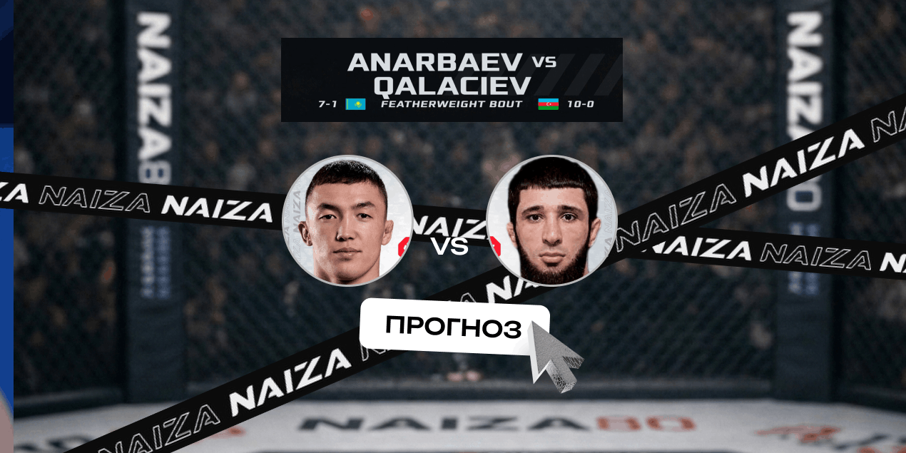 Прогноз на бой Муса Галачиев — Асет Анарбаев: казахстанец проедется катком