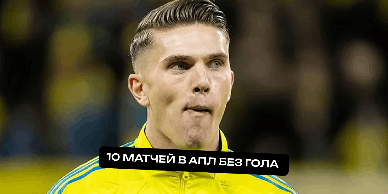 У Дьокереша 10 матчей в АПЛ без гола с игры и почти нулевая статистика против «Ноттингема»