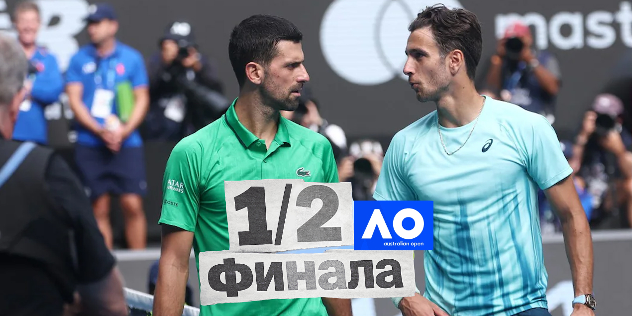 Новак Джокович вышел в полуфинал Australian Open после травмы Лоренцо Музетти