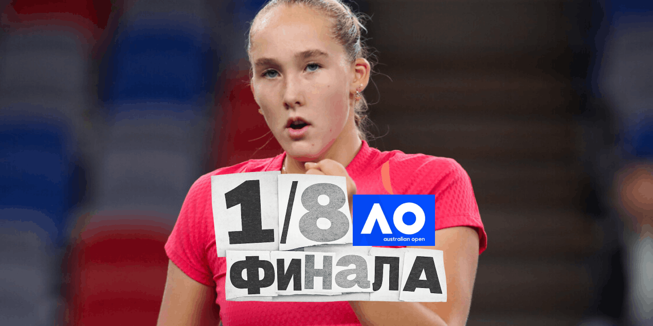 Мирра Андреева снова в 1/8 финала AO-2016: победа над Русе и редкое достижение уровня Винус Уильямс