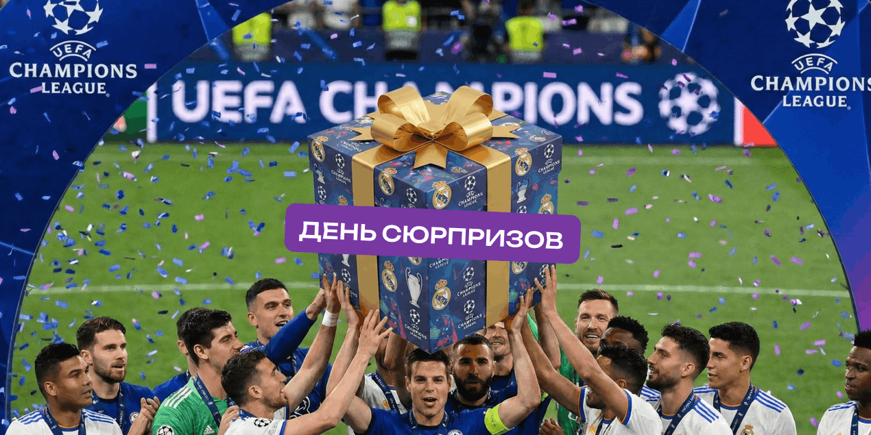 День сюрпризов в Лиге чемпионов: «ПСЖ» оступился на 90-й, «Сити» замёрз в Норвегии, «Реал» устроил теннис с «Монако»