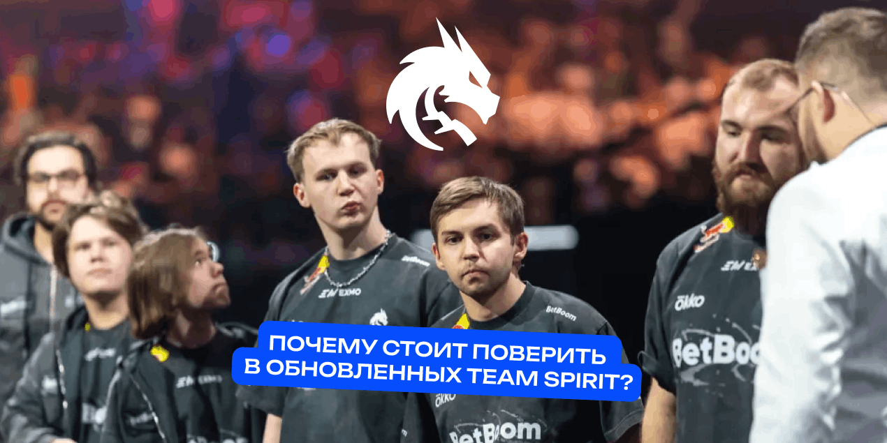 IEM Kraków 2026: Почему стоит поверить в обновленных Team Spirit?