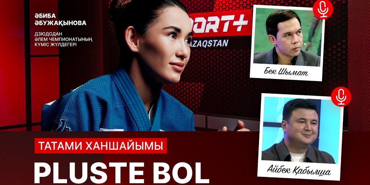 PLUSTE BOL: ДЗЮДО: ТАТАМИ ХАНШАЙЫМЫ АБИБА АБУЖАҚЫНОВА