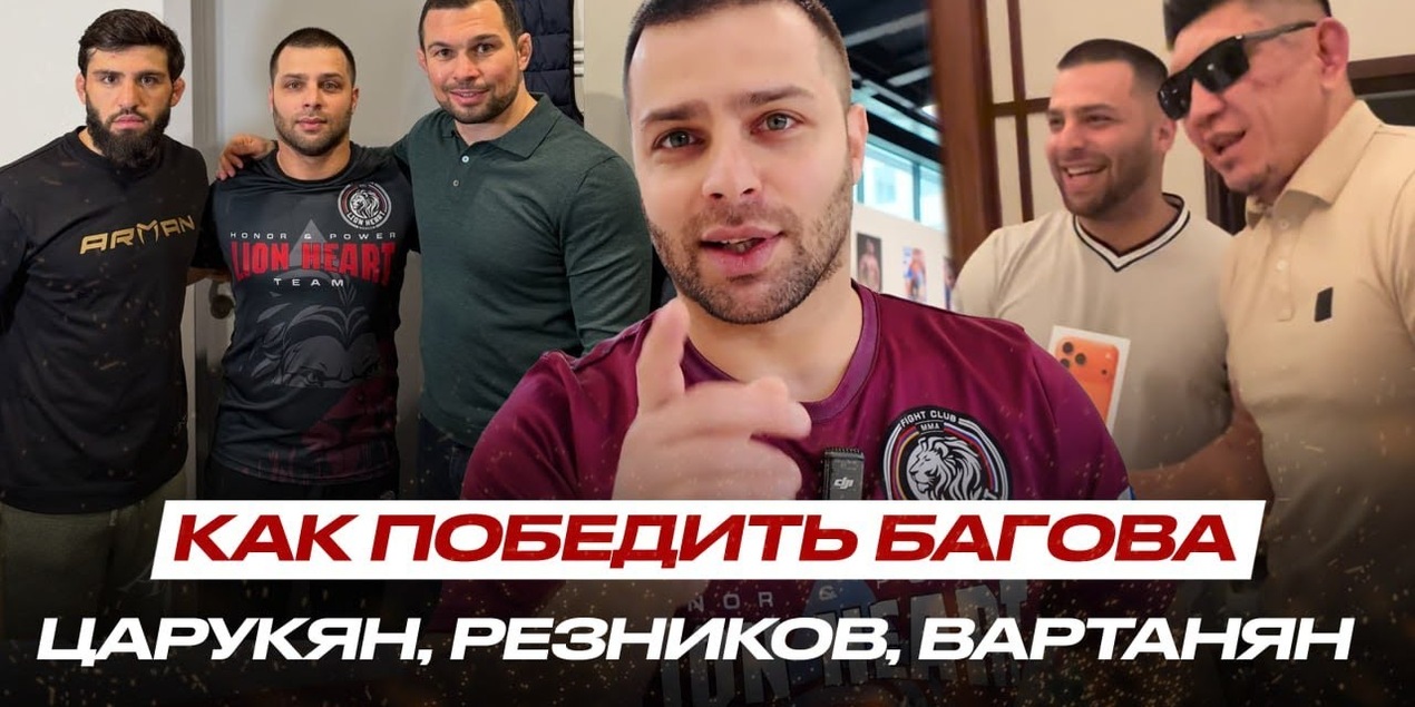 ПОХВАЛА от Бадаева, ЗАРПЛАТА Вартаняна | Армен Гулян о ПОПУЛЯРНОСТИ Царукяна в Армении, ПРАВДА о UFC