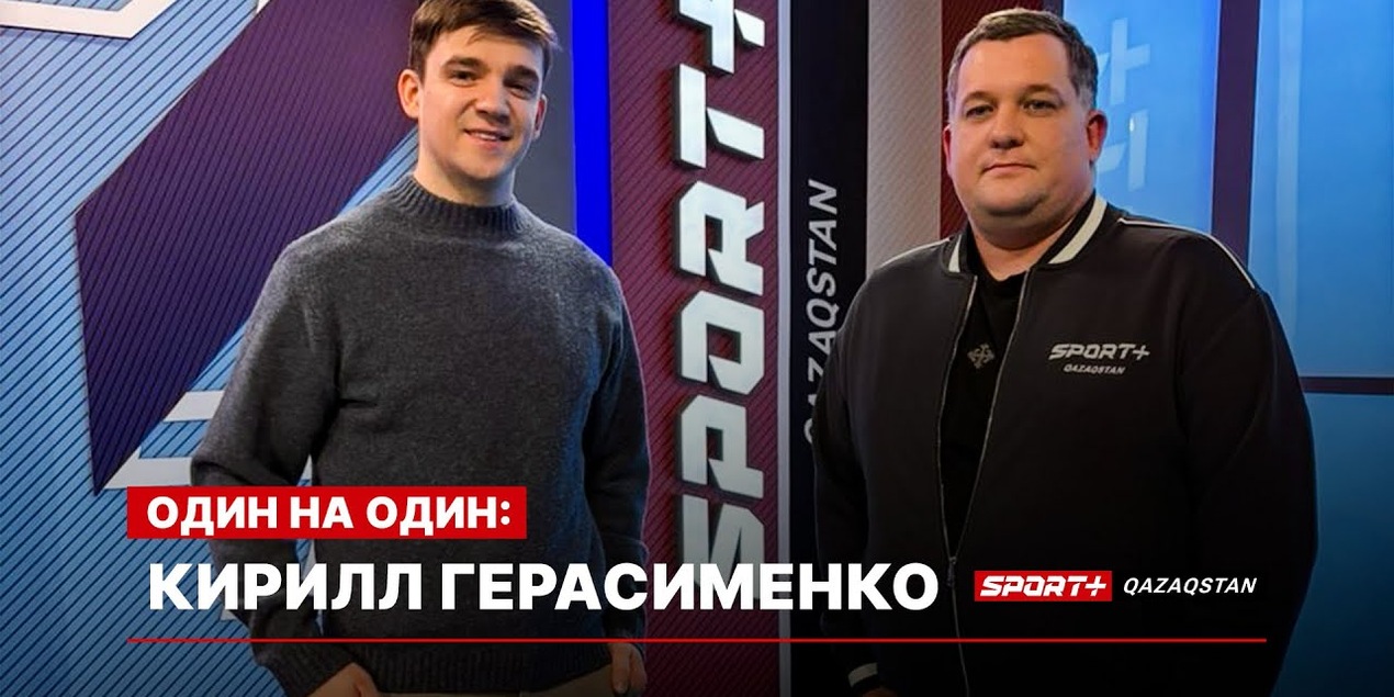 1 НА 1. КИРИЛЛ ГЕРАСИМЕНКО: Настольный теннис, Олимпиада, Германия