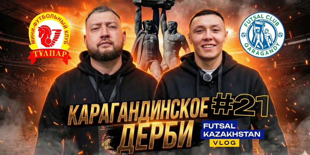 Историческое карагандинское дерби | Тулпар — Караганда | Драка на паркете