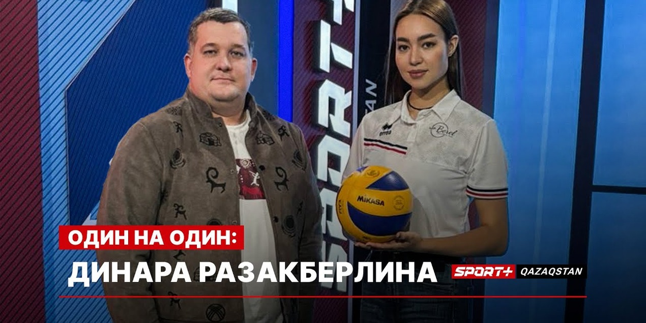 1 на 1: Динара Разакберлина: О карьере, сборной и кино