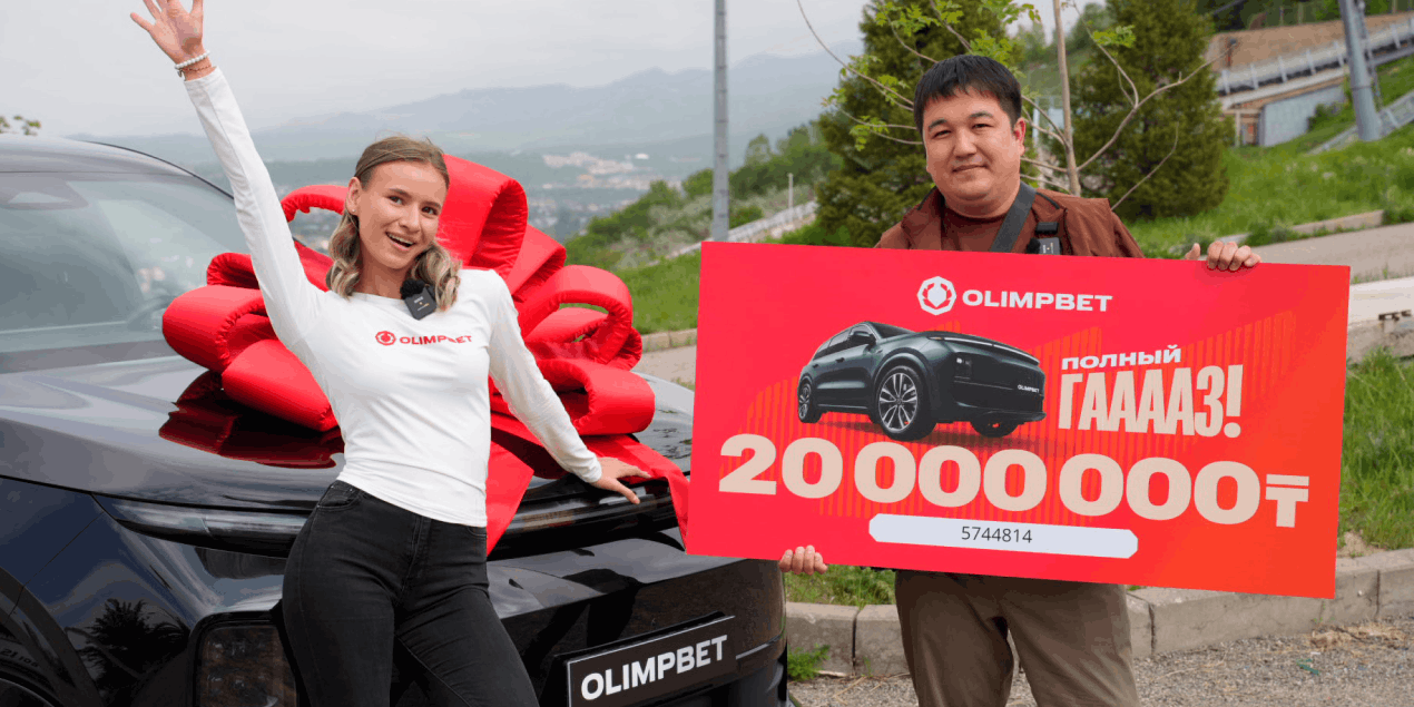 «Пробовал у других, но вернулся обратно»: клиент Olimpbet рассказал о выигрыше 20 млн тенге в акции «Полный газ»