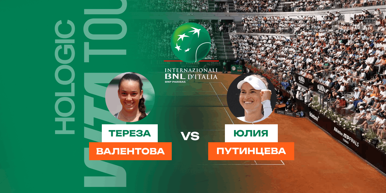 Прогноз на матч WTA-1000 в Риме Валентова — Путинцева: казахстанка в роли  андердога