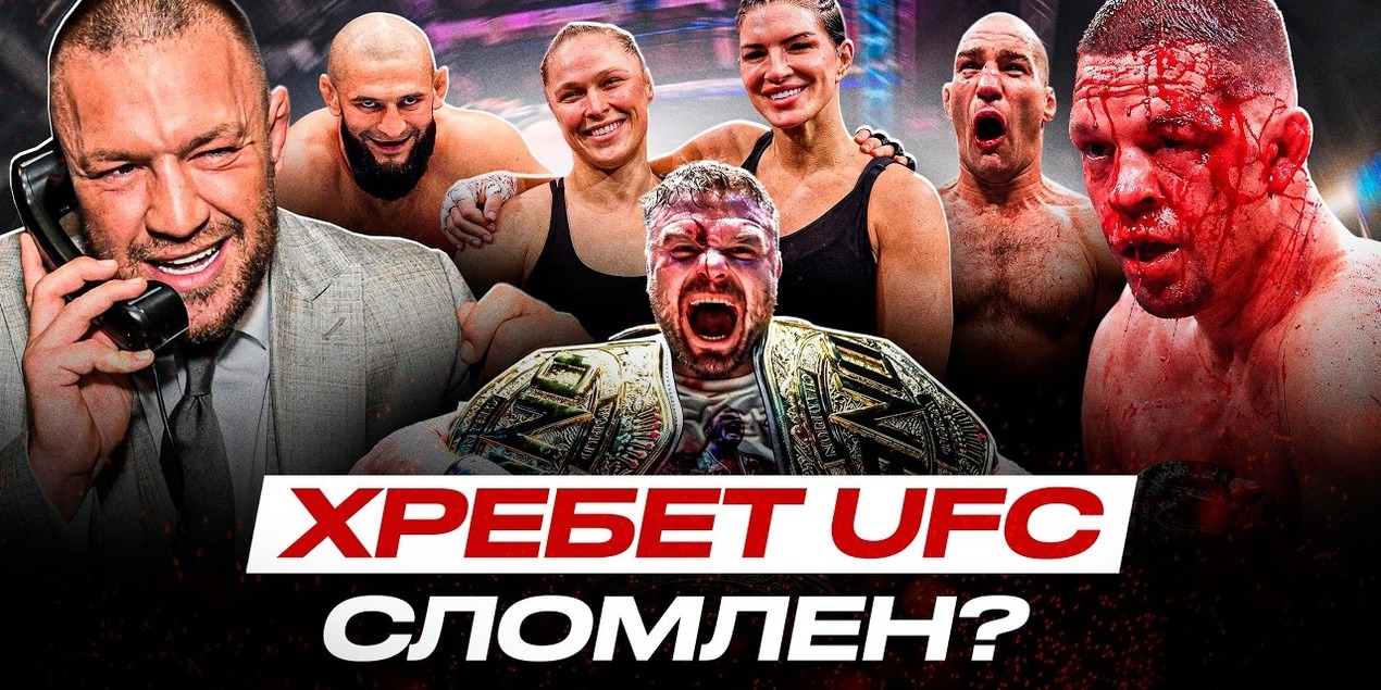 UFC КОНЕЦ? СКОЛЬКО ЗАРАБОТАЛА Ронда Роузи, Джонс VS Нганну! ВОЗВРАЩЕНИЕ Конора, ПРОБЛЕМА Хамзата